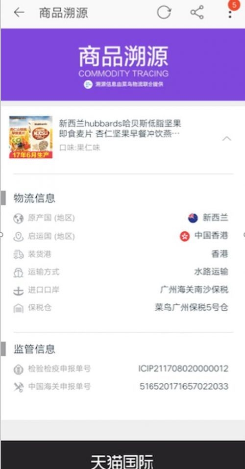 天猫买进口商品放心了 菜鸟启用区块链技术溯源