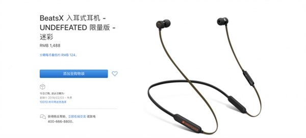 iPhone X必备!苹果中国推新品:1488元限量BeatsX