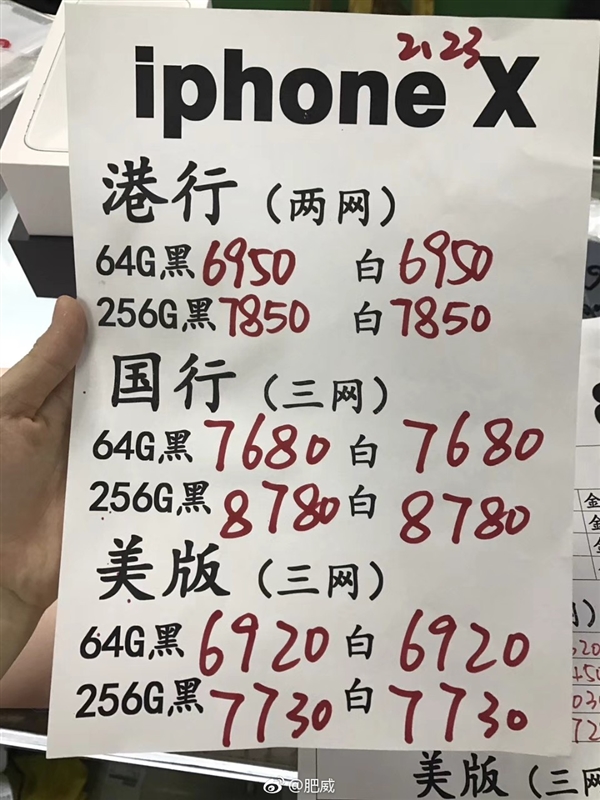 比原价便宜近千元!iPhone X顶配版售8780元