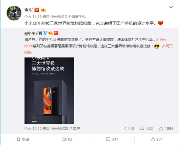 雷军：小米MIX被博物馆收藏充分说明国产手机设计水平