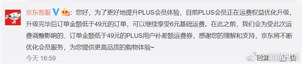 京东PLUS会员“变卦”遭大量网友投诉 官方终于回应