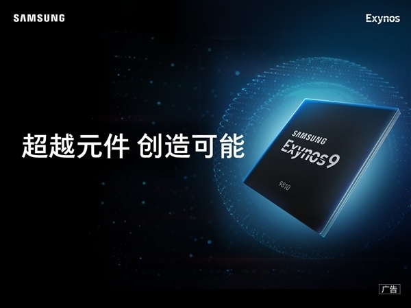安卓之光！三星Exynos 9810首个跑分出炉：超骁龙845