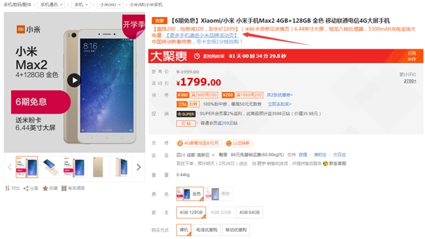 31天超长待机！小米Max 2 4GB+128GB版售价1699元