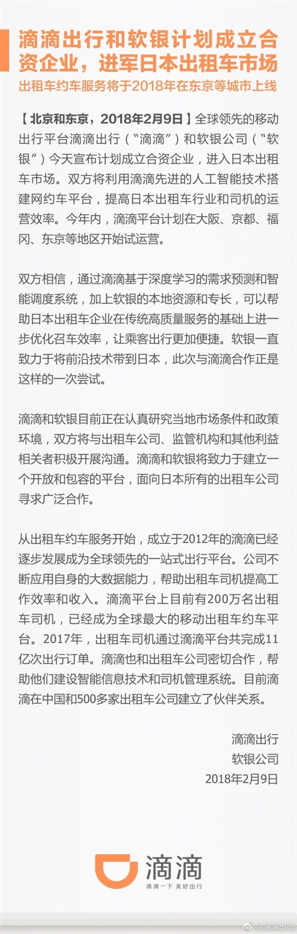 滴滴出行和软银计划成立合资企业 进军日本出租车市场