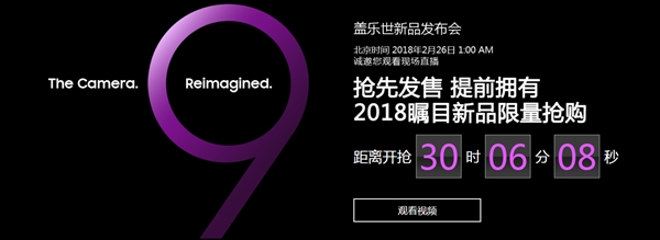 三星开启S9系列抢先发售活动：2月26日开卖