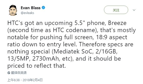 HTC新机曝光:5.5寸+全面屏 代号Breeze