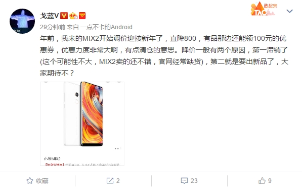 为MIX 2s让路 小米MIX 2全陶瓷尊享版直降800元