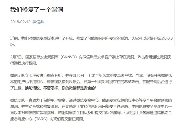 阿里安全实验室发现微信克隆漏洞:一条消息刷光你微信钱包