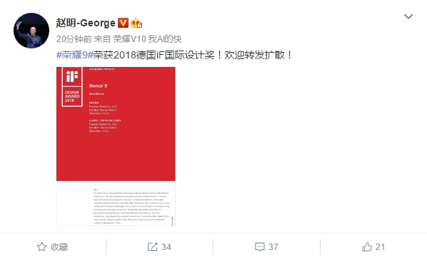 荣耀9斩获2018年德国iF国际设计奖