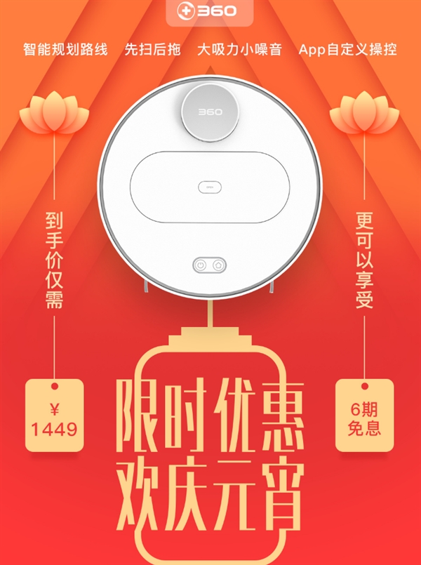 开卖仅一个多月 360扫地机器人直降250元
