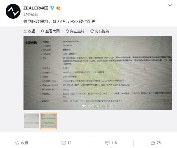 疑似华为P20 Pro顶配版曝光：徕卡三摄/8GB