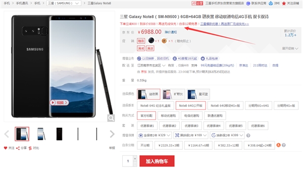 为新旗舰让路！三星Galaxy Note 8降至6588元