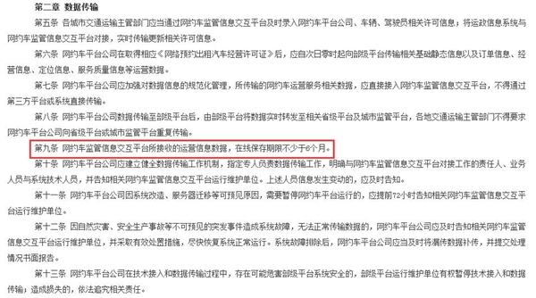 交通运输部:网约车需上传运营数据 在线保存6个月以上