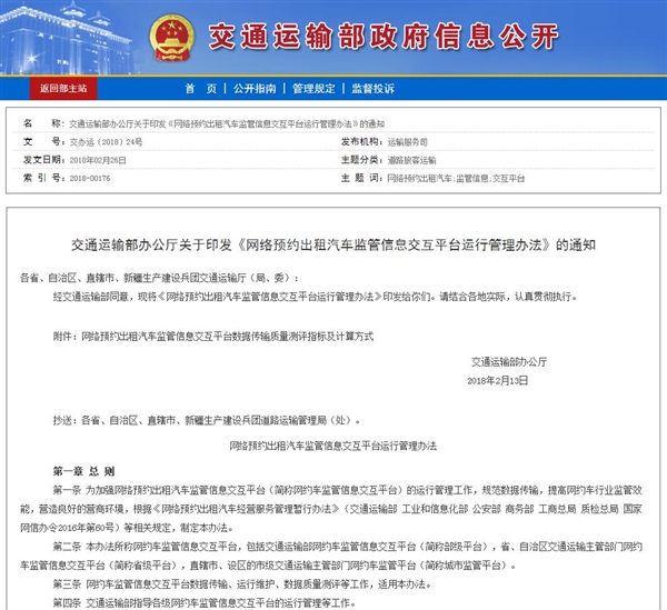 交通运输部:网约车需上传运营数据 在线保存6个月以上