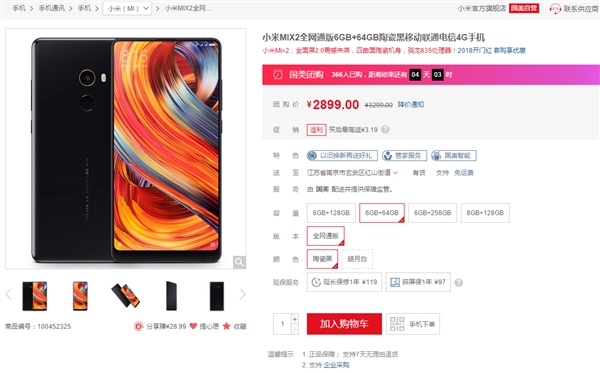 小米MIX 2 6GB+64GB版历史新低：2899元
