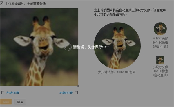 微信/QQ/空间/公众平台全部维护！禁止修改头像/昵称