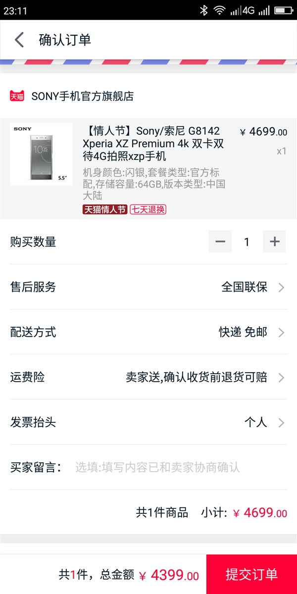 骁龙835/4K屏!索尼Xperia XZ Premium售4399元