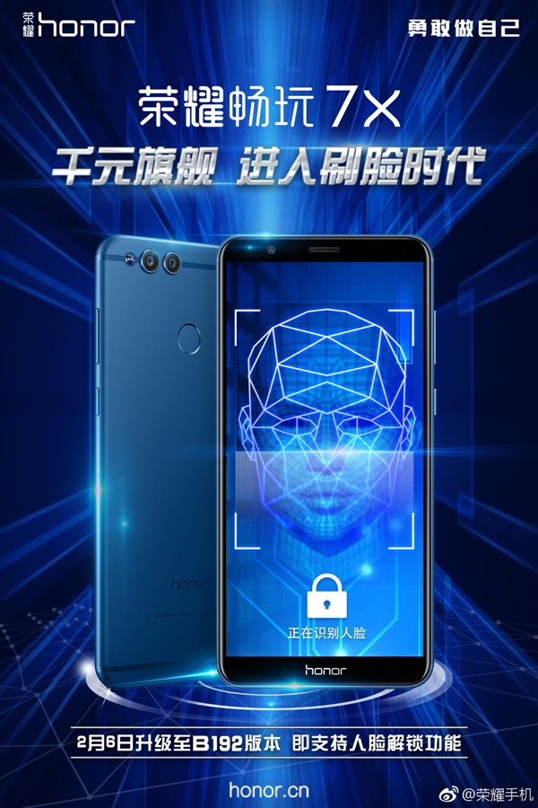 2月6日推送！荣耀畅玩7X新增人脸识别功能