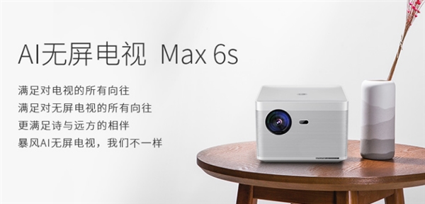 3599元!暴风AI无屏电视Max6S开卖:1080P+1100ANSI流明