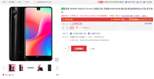 夏普AQUOS S3 mini明天开卖：1599元