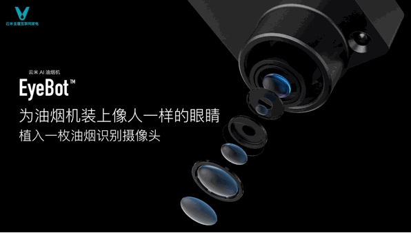 全球第一台！小米生态链云米AI油烟机面世