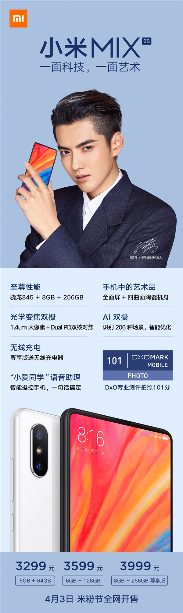 全面屏王中王！小米MIX 2S详解：3999元值了