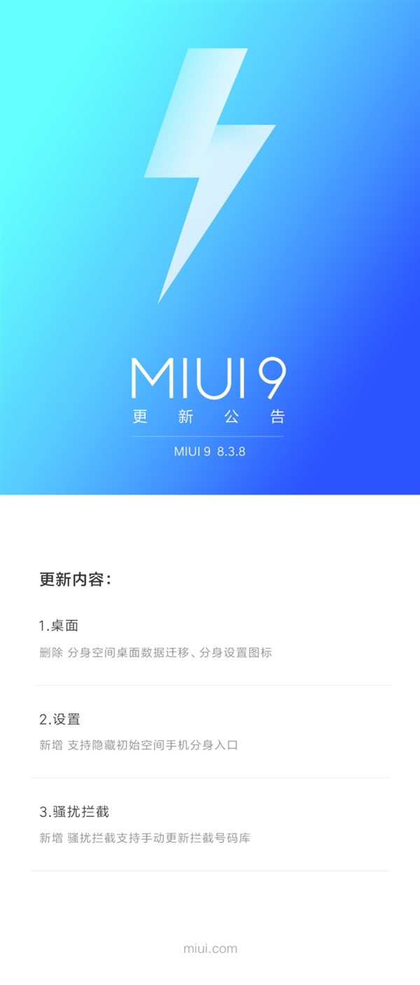 MIUI发布第368周更新:三大新功能