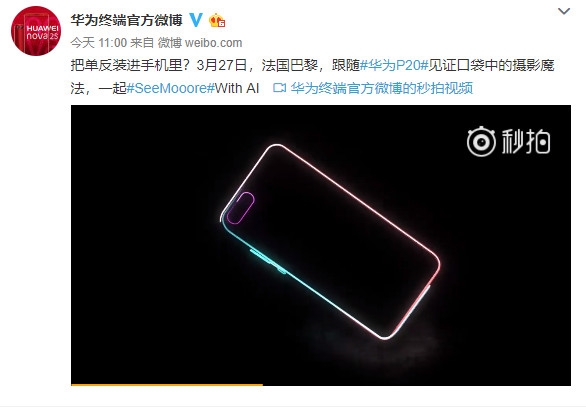 拍照革命!华为P20官方预告:把单反装进手机