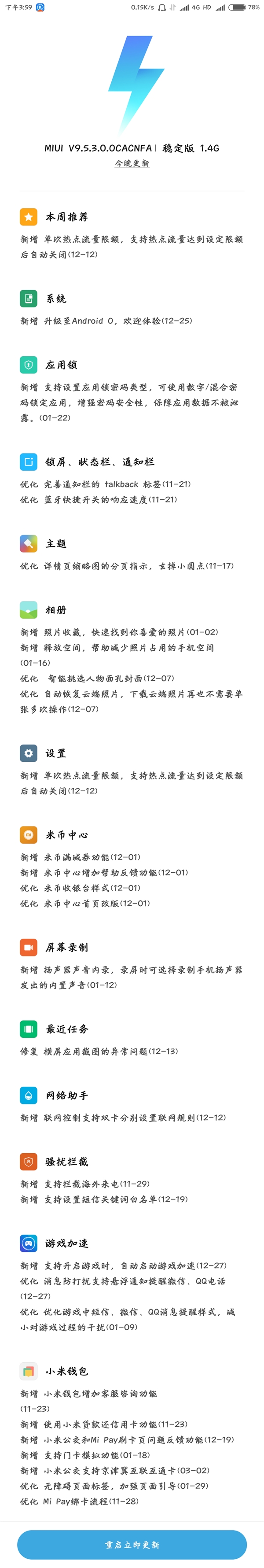 小米6喜迎安卓8.0稳定版！内存大解放