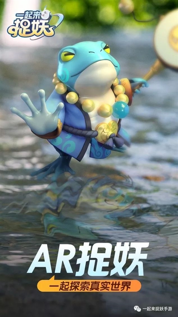 腾讯首款AR捉妖手游《一起来捉妖》开启预约：能抓葫芦兄弟