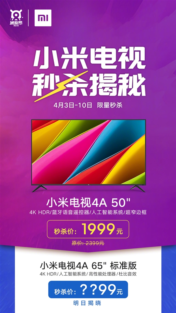 小米电视4A 50英寸版促销：1999元