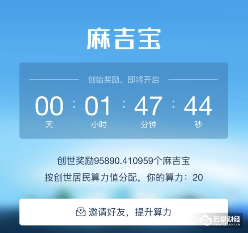阿里系“麻吉宝”上线交易，总量210亿!它有什么用，怎么获取?