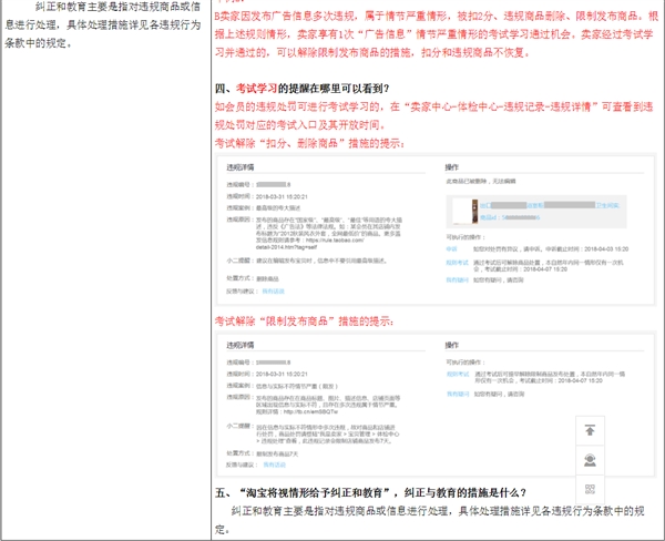 淘宝新规:会员违规可通过考试撤销处罚