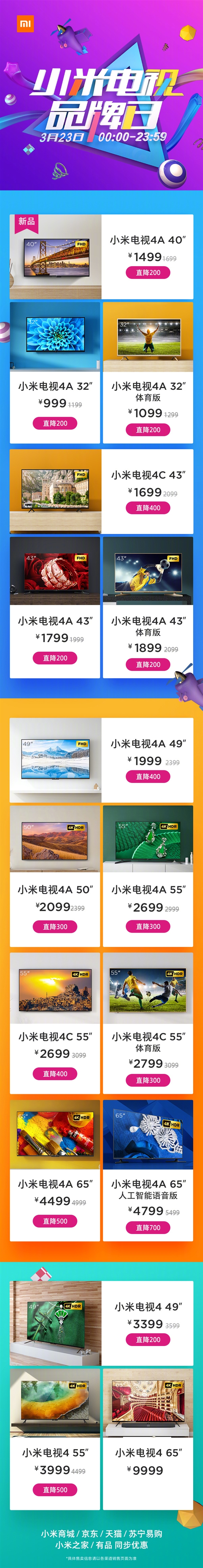 小米电视品牌日开启 小米电视4A 40英寸到手价1499元