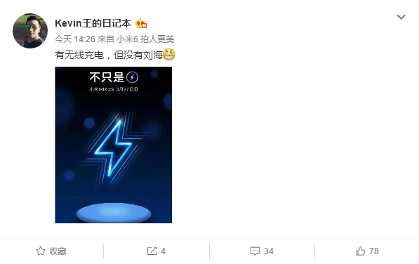 小米MIX 2S细节偷跑：无刘海 支持无线充电