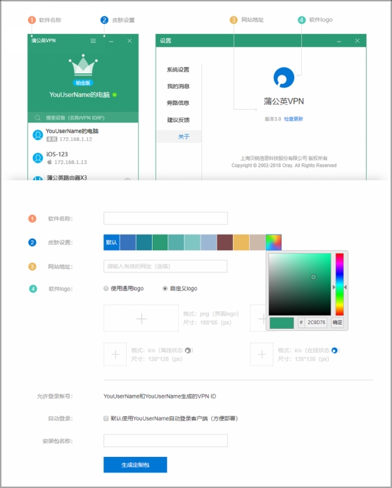 蒲公英Windows版3.0发布:全新定制功能 千人千面
