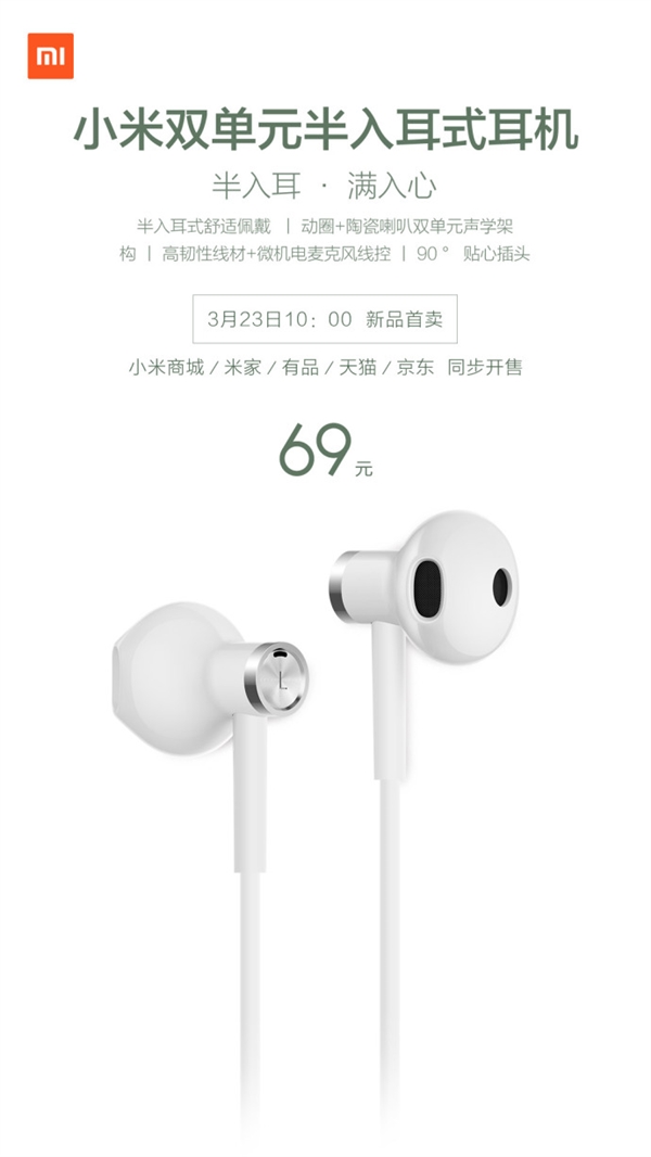 69元！小米双单元半入耳式耳机首发开卖：手机绝配