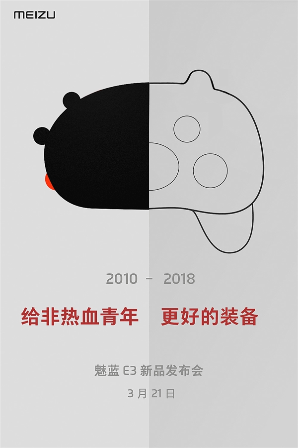 魅蓝自曝全面屏新机E3:熊本熊定制版稳了