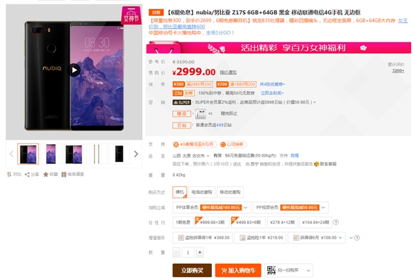 90.36%屏占比！努比亚Z17S 6GB+64GB版售价2699元