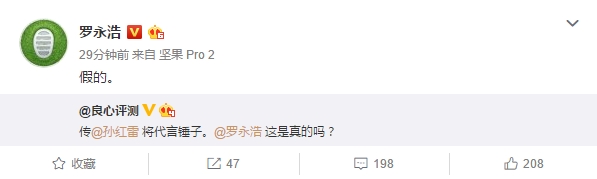 孙红雷要代言锤子手机?罗永浩辟谣