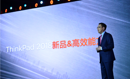 助力企业数字化转型 ThinkPad发布高效能方案