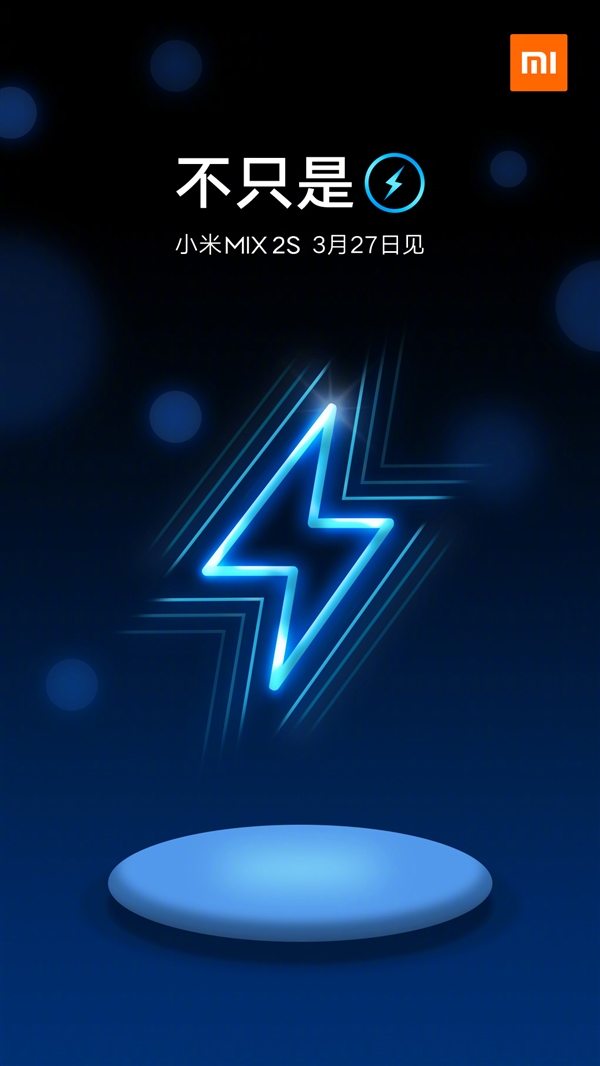 小米MIX 2S官宣支持无线充电:99%的人期待已久