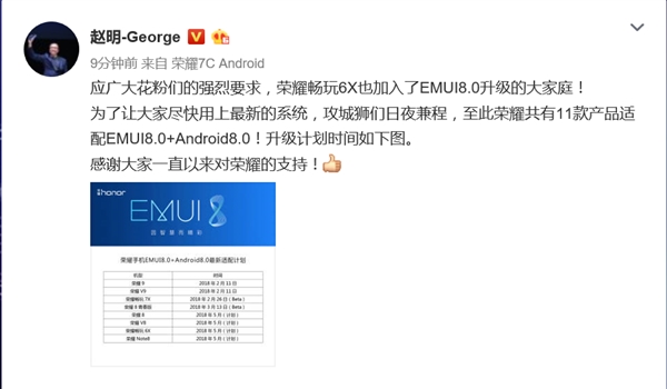 荣耀厚道 2年前的老机型也能上安卓8.0