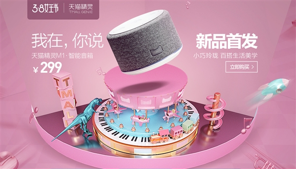 天猫精灵M1智能音箱299元上线:1小时卖1万台