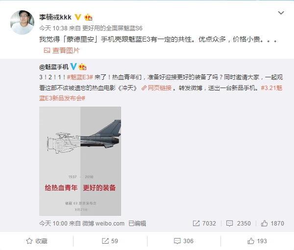 魅蓝E3要涨价？3月21日揭晓