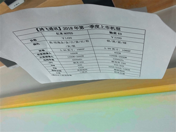 1499元？红米Note 5售价曝光