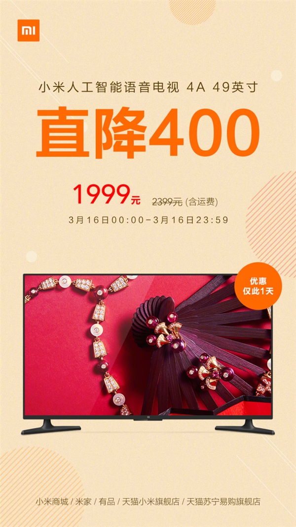史上最低!小米电视4A疯狂降价:40英寸仅1499元