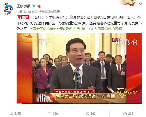 中国电信：坚决贯彻落实“提速降费” 立即行动全力以赴