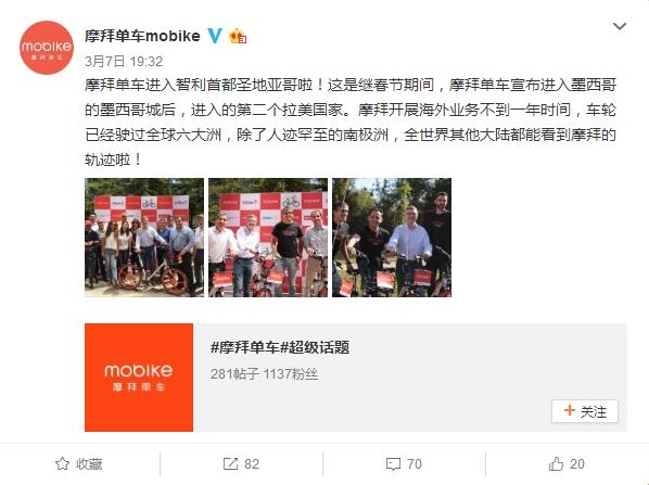 摩拜单车进入智利 注册用户已超2亿