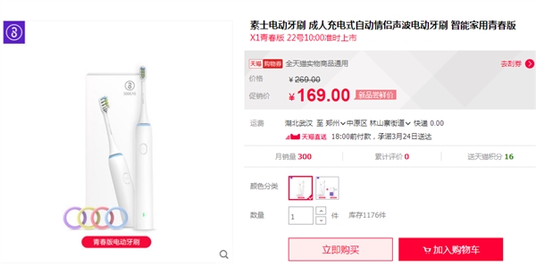 169元！素士电动牙刷X1青春版上市：清洁效率提升180倍